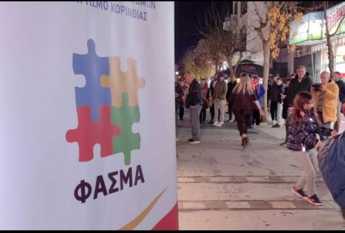 Πράξη αλληλεγγύης στο κέντρο της πόλης για το ΦΑΣΜΑ – Δυναμική συμμετοχή συλλόγων και πολιτών